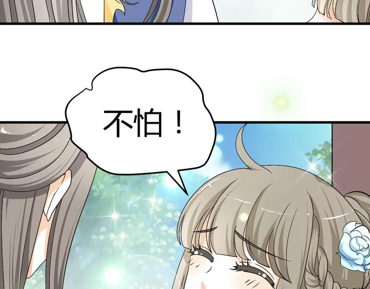 第34话 心，我相信你 第74页