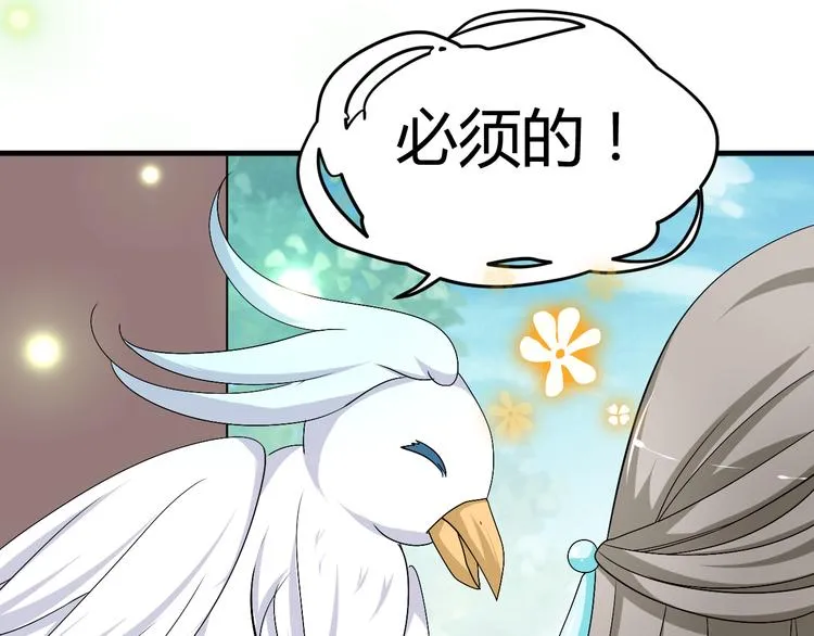 第34话 心，我相信你 第82页