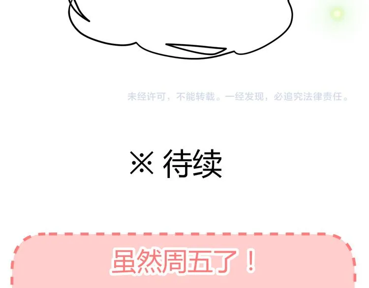 第34话 心，我相信你 第84页