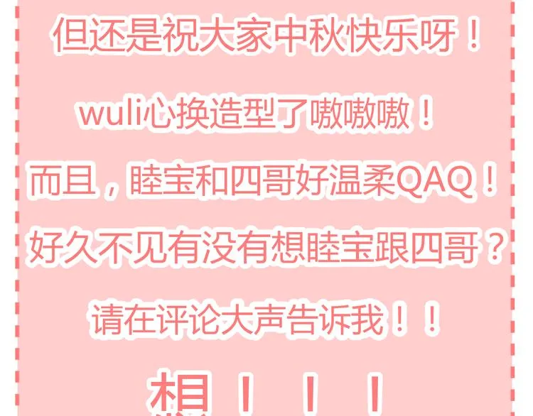 第34话 心，我相信你 第85页
