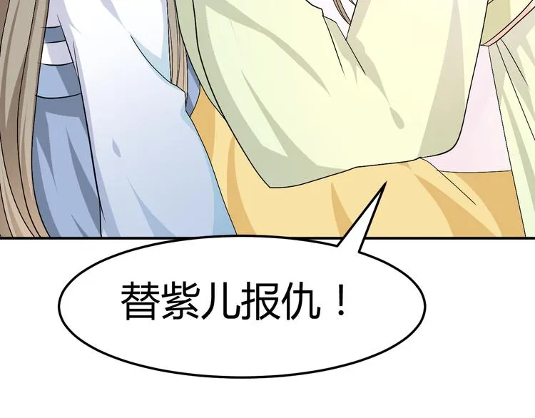 第33话 我要为紫儿报仇！ 第33页