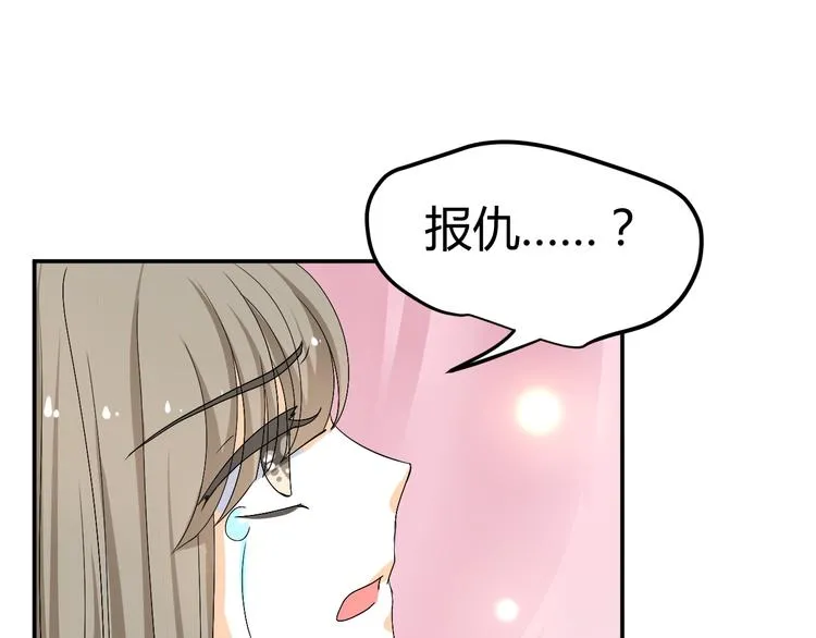 第33话 我要为紫儿报仇！ 第34页