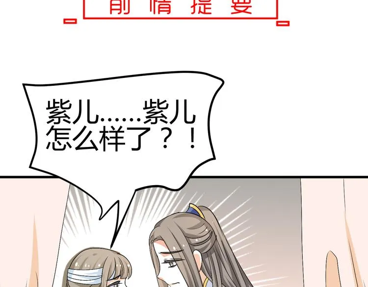 第32话 小紫是因为我才死的 第4页