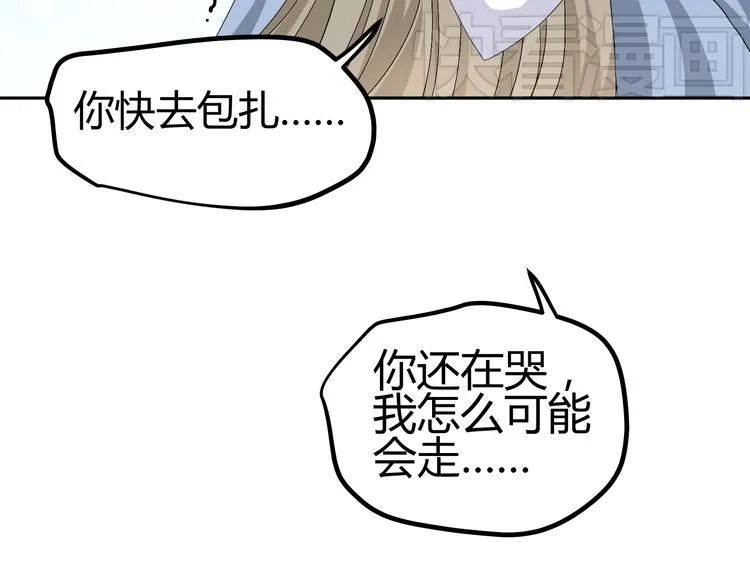 第32话 小紫是因为我才死的 第73页