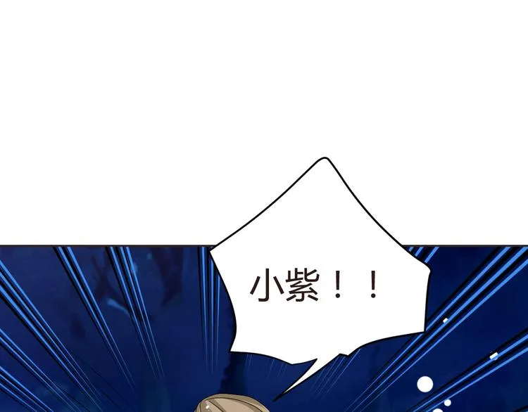 第30话 小紫死了？！ 第54页