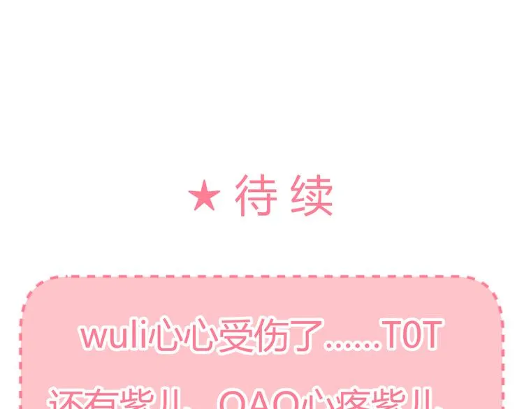 第30话 小紫死了？！ 第73页