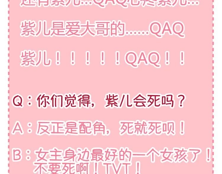 第30话 小紫死了？！ 第74页