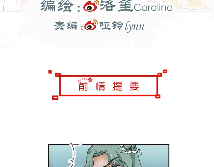 第31话 当今圣上不可辅佐 第3页