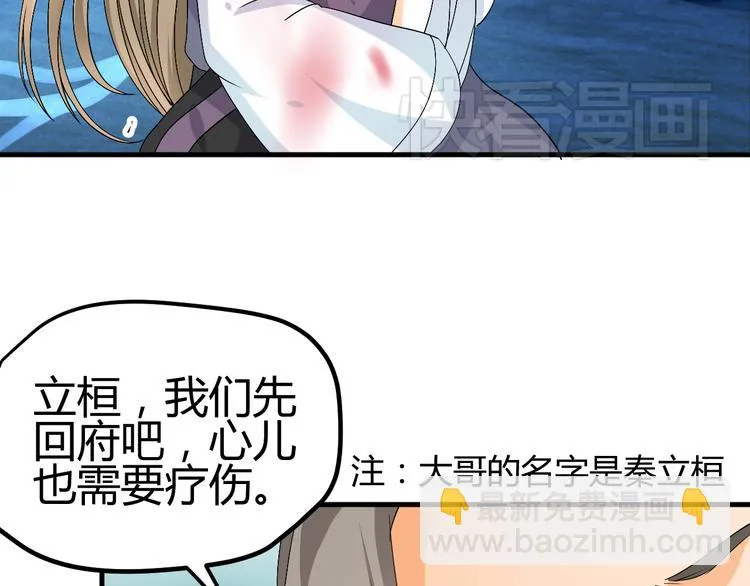 第31话 当今圣上不可辅佐 第31页
