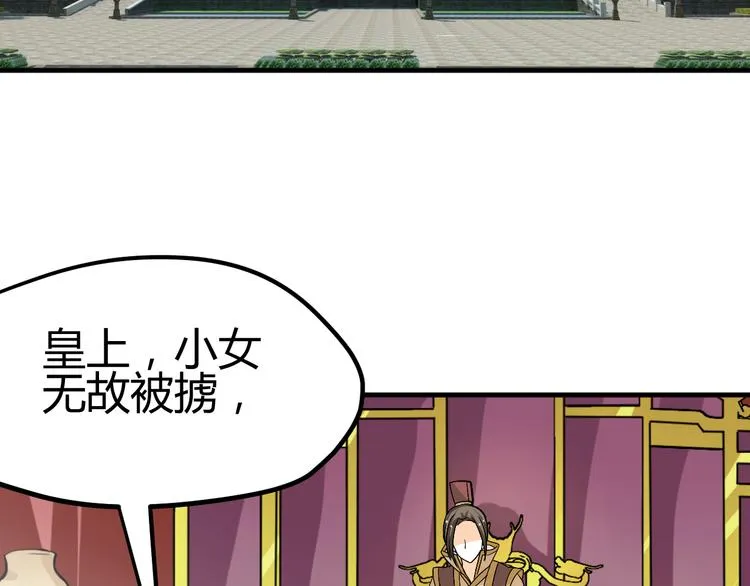 第31话 当今圣上不可辅佐 第36页