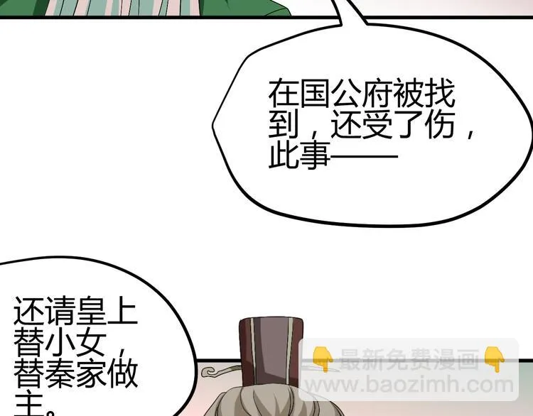 第31话 当今圣上不可辅佐 第38页