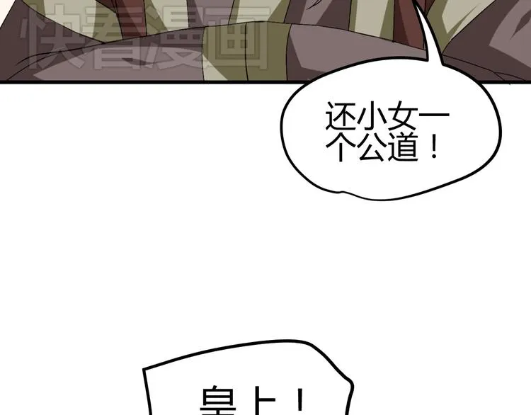 第31话 当今圣上不可辅佐 第40页