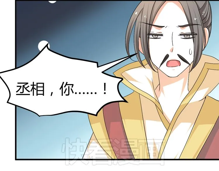 第31话 当今圣上不可辅佐 第58页