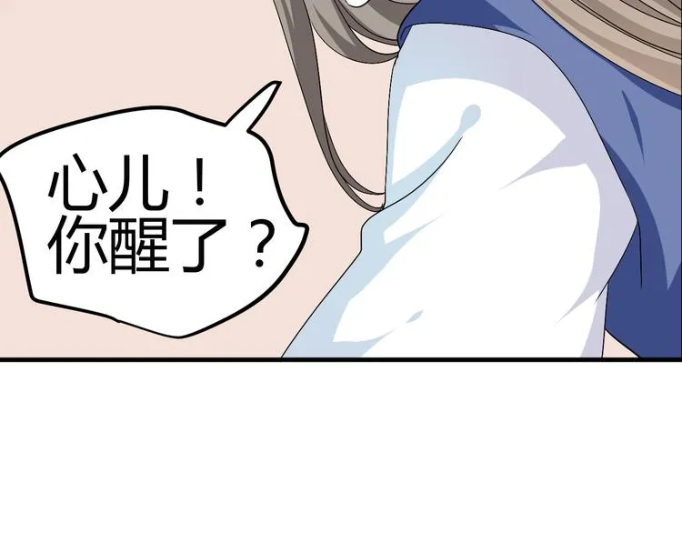 第31话 当今圣上不可辅佐 第73页