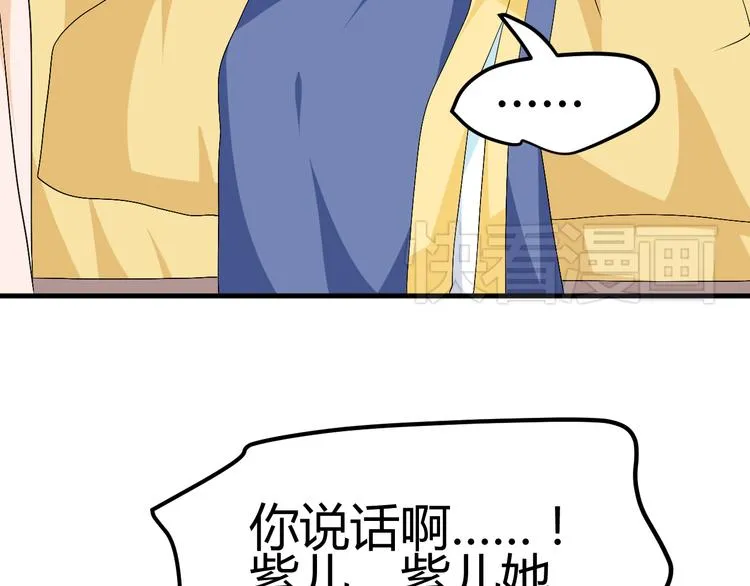 第31话 当今圣上不可辅佐 第80页