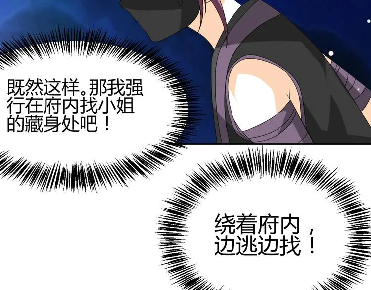 第29话 双面凶犯 第29页