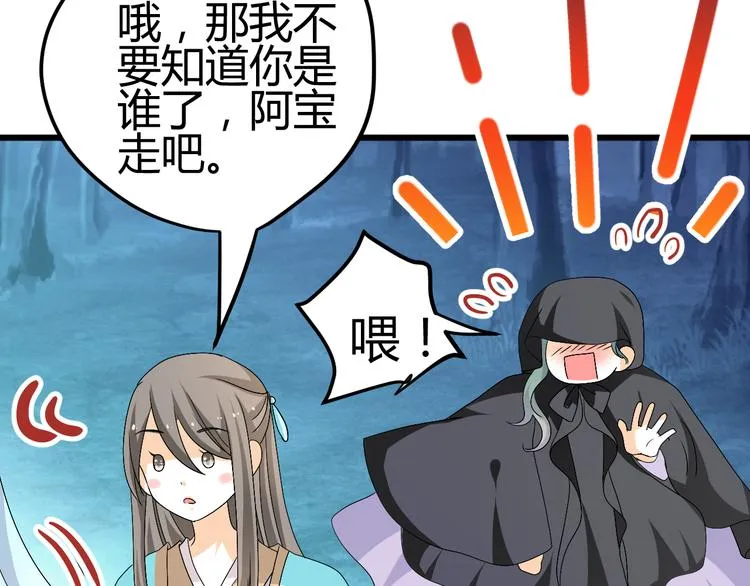 第28话 你不是我认识的她 第31页
