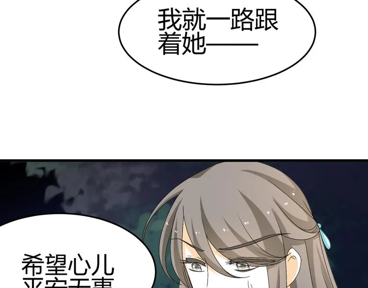 第28话 你不是我认识的她 第73页
