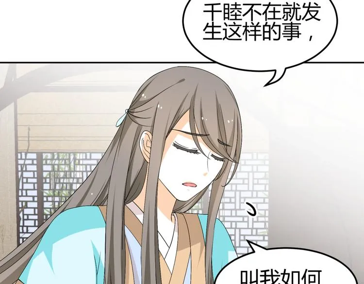 第26话 媳妇儿突然晕倒了 第29页