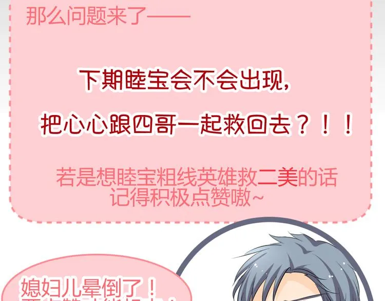 第26话 媳妇儿突然晕倒了 第66页