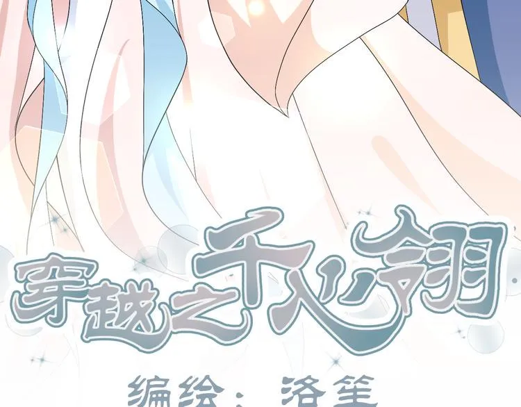 第24话 伤害我的人竟然是他 第3页