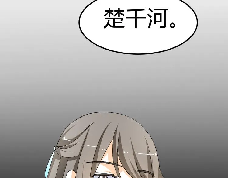 第24话 伤害我的人竟然是他 第35页