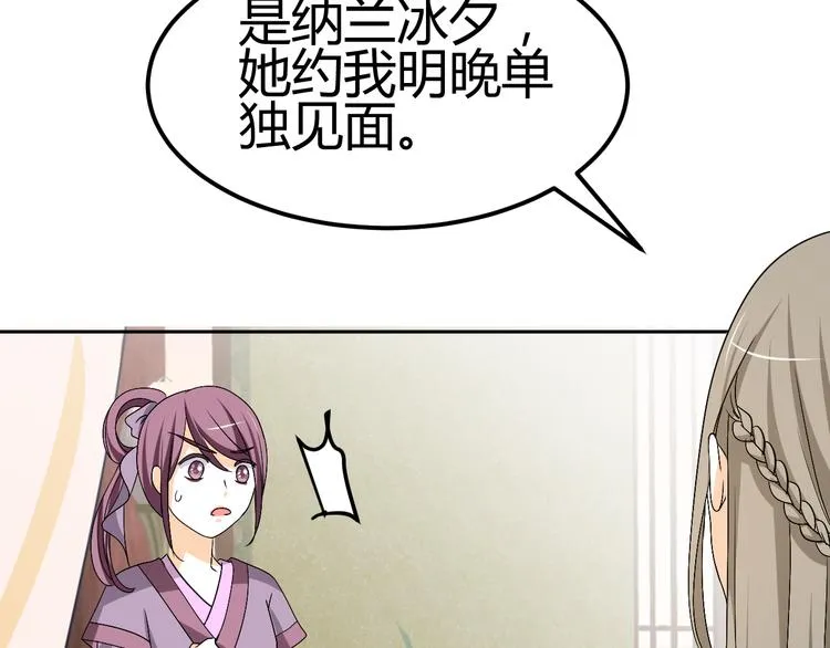 第24话 伤害我的人竟然是他 第59页