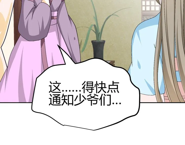 第24话 伤害我的人竟然是他 第60页