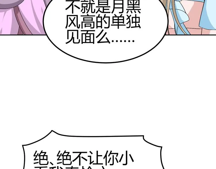 第24话 伤害我的人竟然是他 第71页