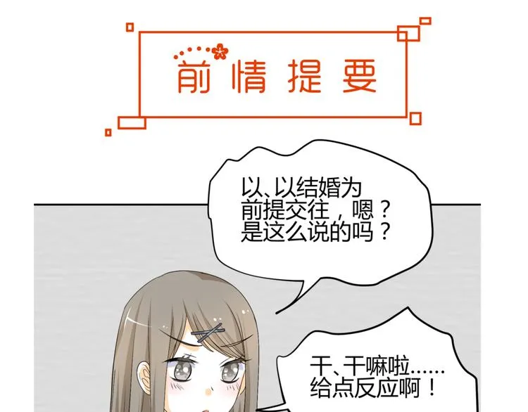第21话 做我女朋友吧 第4页