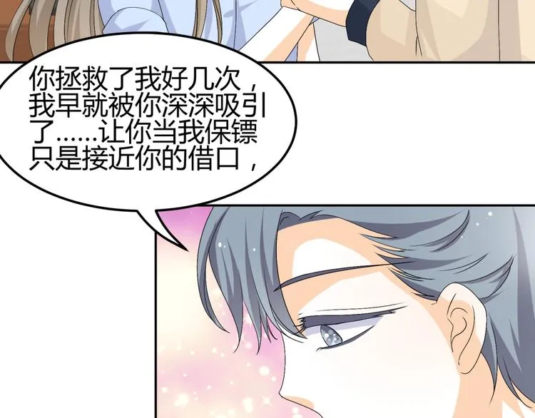 第21话 做我女朋友吧 第11页