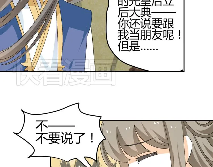 第21话 做我女朋友吧 第31页