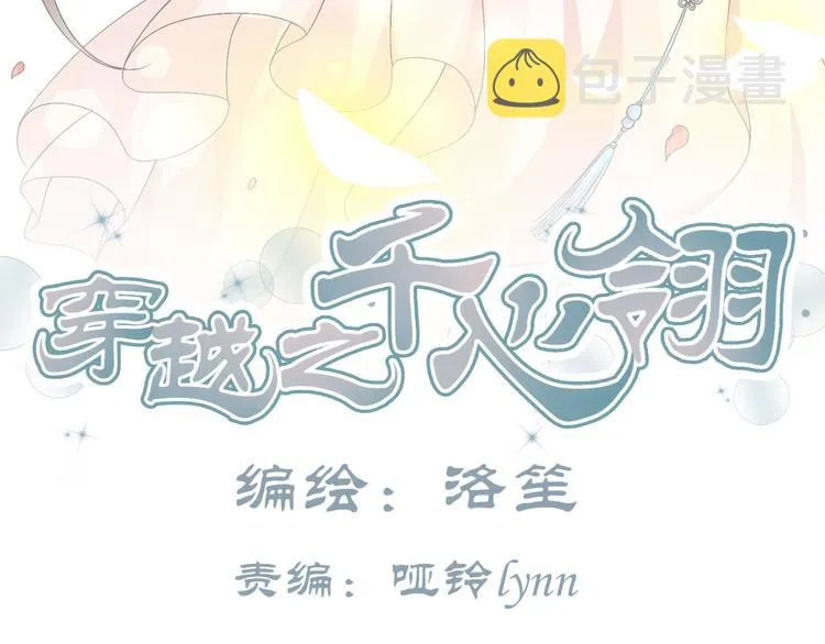 第20话 你爱的是我还是她？ 第3页