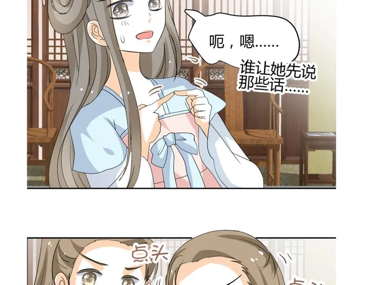 第20话 你爱的是我还是她？ 第5页
