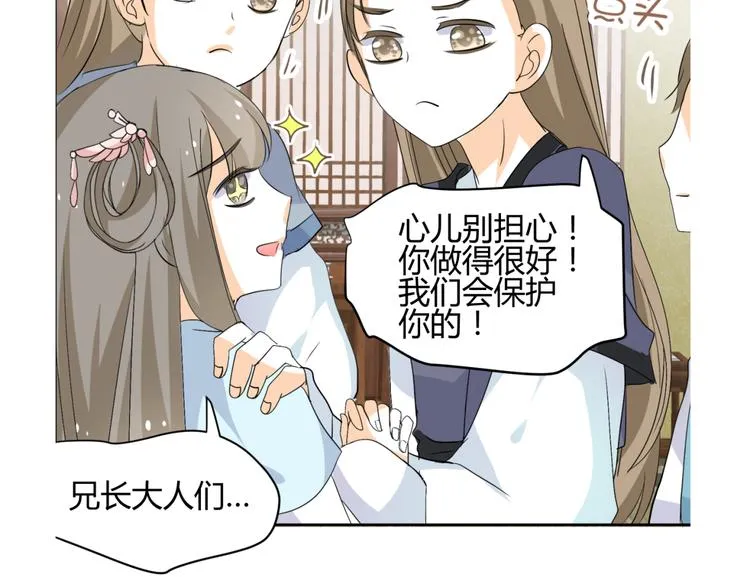 第20话 你爱的是我还是她？ 第6页