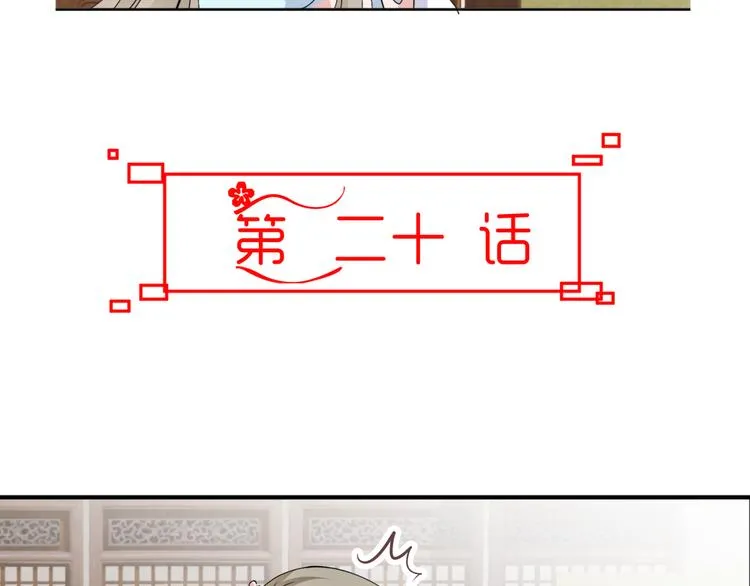 第20话 你爱的是我还是她？ 第8页