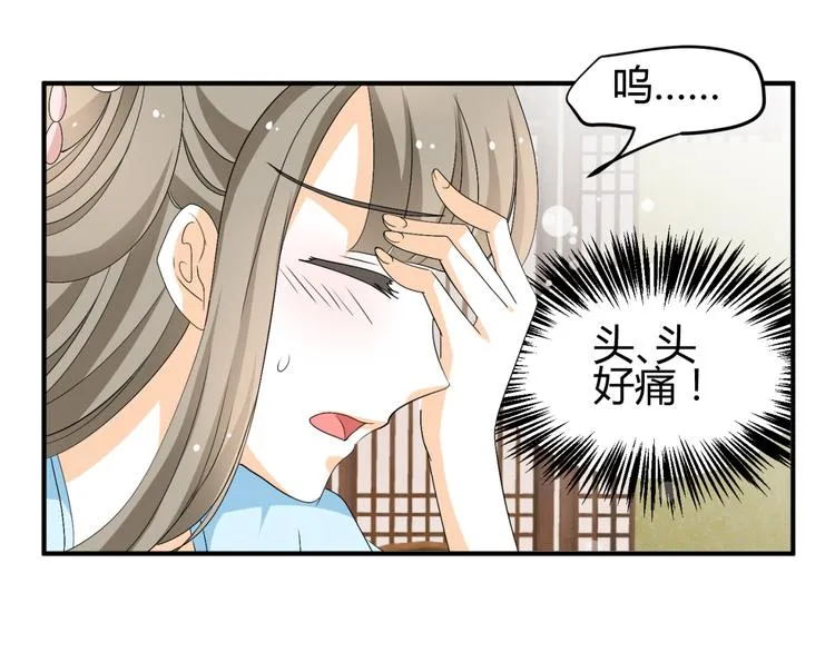 第20话 你爱的是我还是她？ 第10页