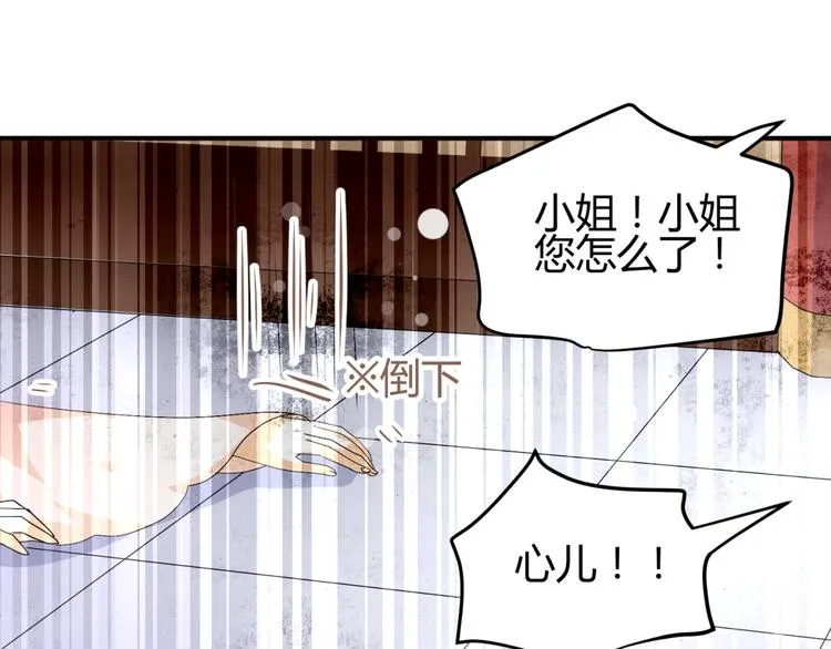 第20话 你爱的是我还是她？ 第11页