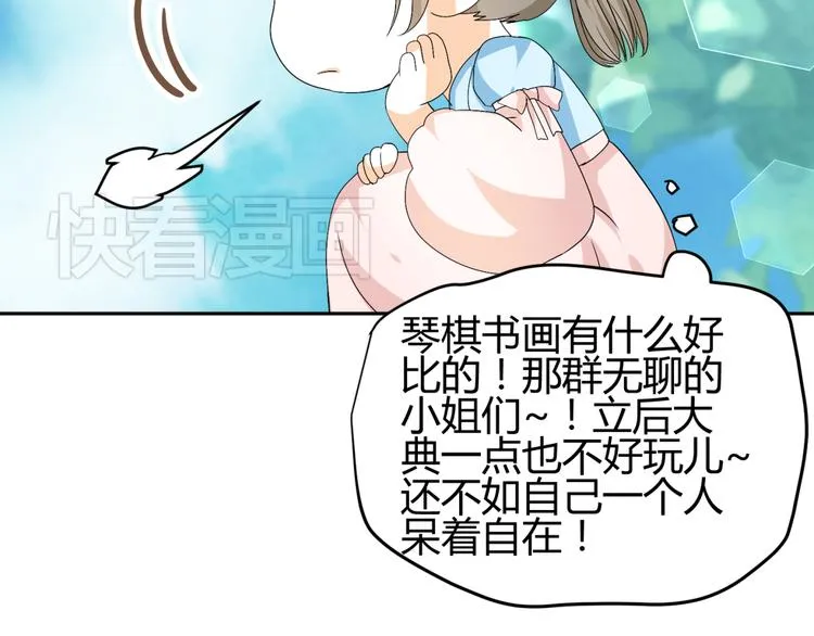 第20话 你爱的是我还是她？ 第30页