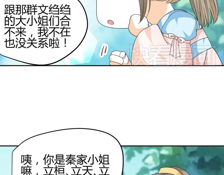 第20话 你爱的是我还是她？ 第37页