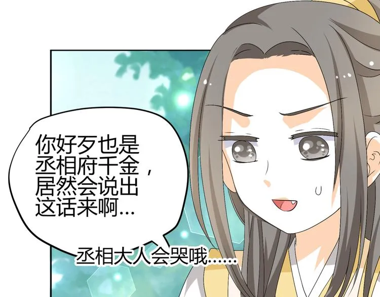 第20话 你爱的是我还是她？ 第41页