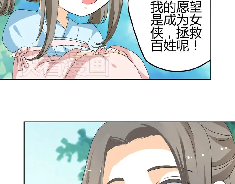 第20话 你爱的是我还是她？ 第43页