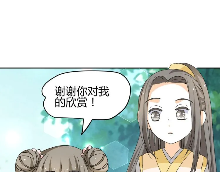 第20话 你爱的是我还是她？ 第45页