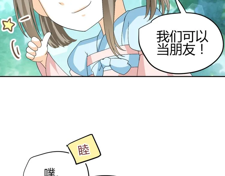 第20话 你爱的是我还是她？ 第48页