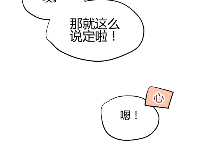 第20话 你爱的是我还是她？ 第49页