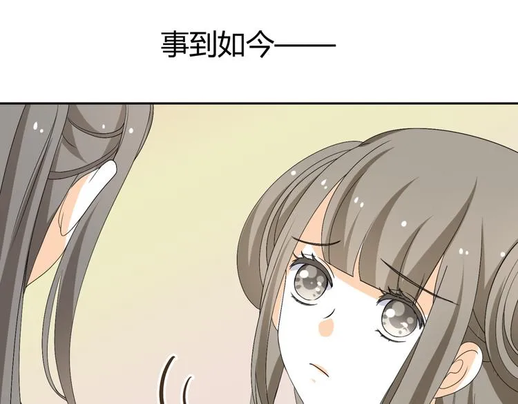 第20话 你爱的是我还是她？ 第52页