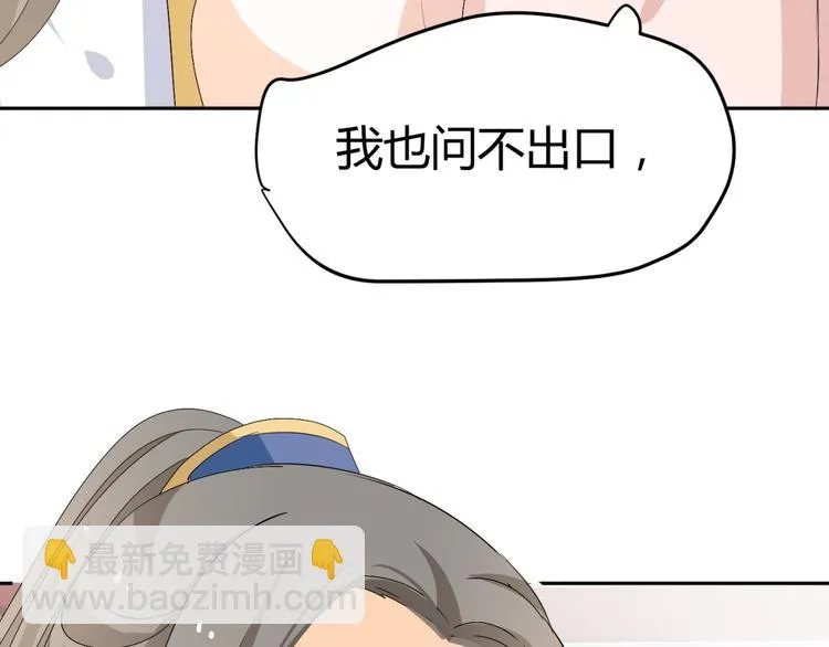 第20话 你爱的是我还是她？ 第54页