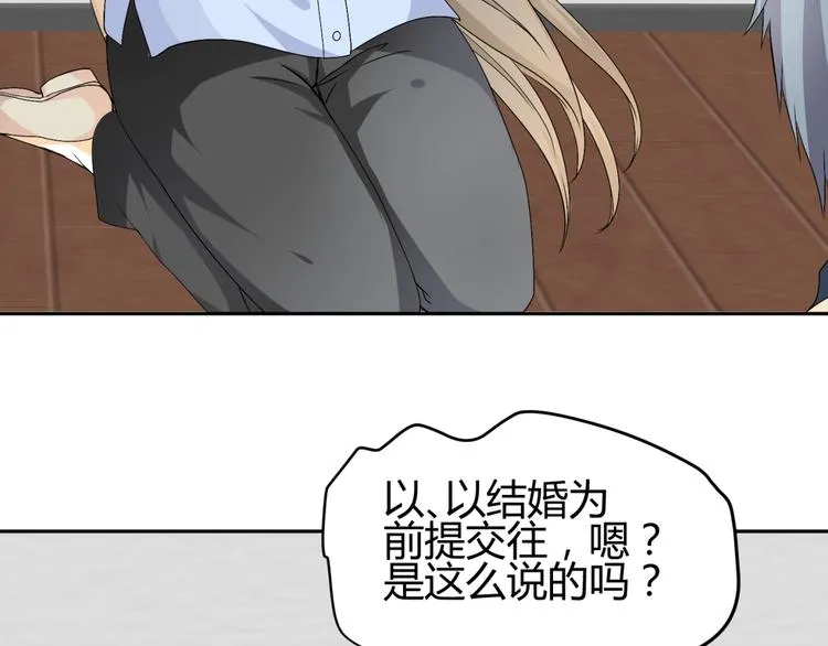 第20话 你爱的是我还是她？ 第68页