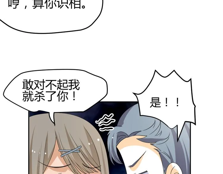 第20话 你爱的是我还是她？ 第73页