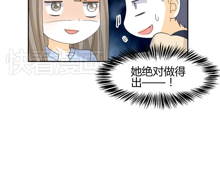 第20话 你爱的是我还是她？ 第74页